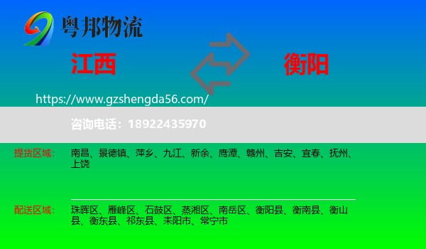 江西到衡阳物流专线