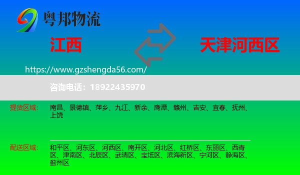 江西到河西区物流专线