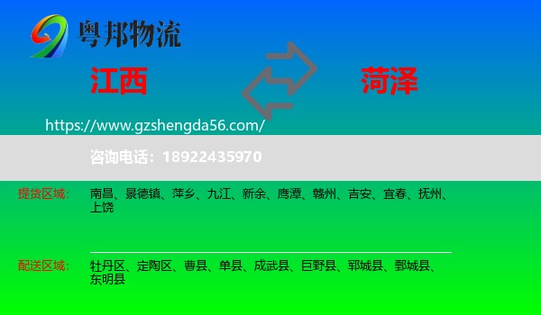 江西到菏泽物流专线