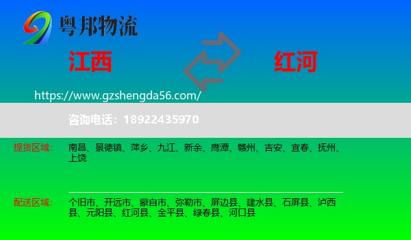 江西到红河物流专线
