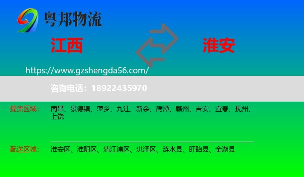 江西到淮安物流专线