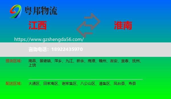 江西到淮南物流专线