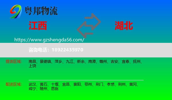 江西到湖北物流专线