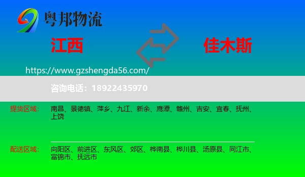 江西到佳木斯物流专线