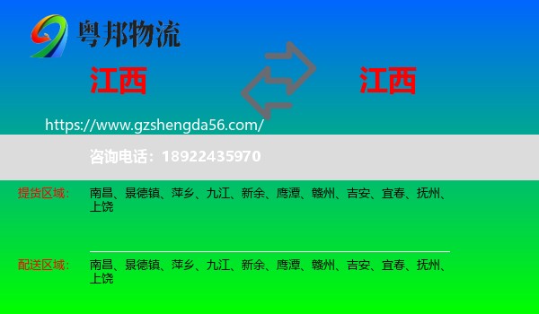 江西到江西物流专线