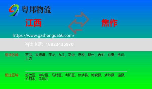 江西到焦作物流专线