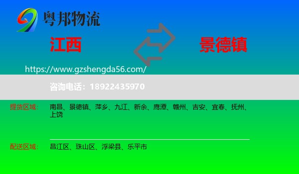 江西到景德镇物流专线
