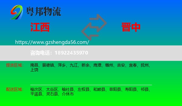 江西到晋中物流专线