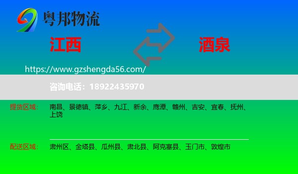 江西到酒泉物流专线