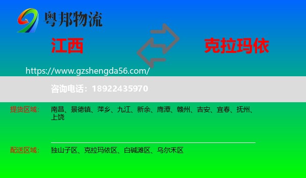 江西到克拉玛依物流专线