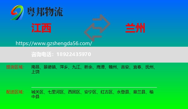 江西到兰州专线