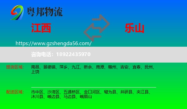 江西到乐山物流专线