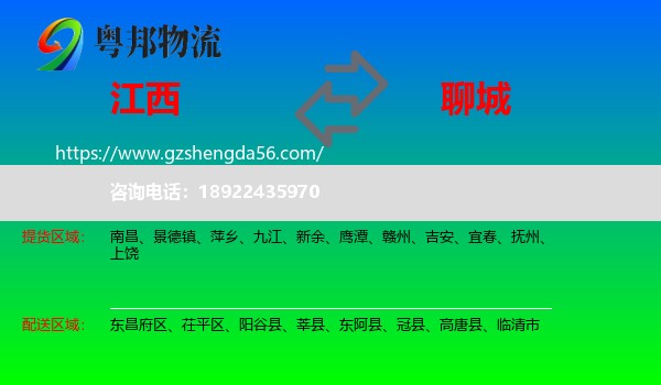 江西到聊城物流专线
