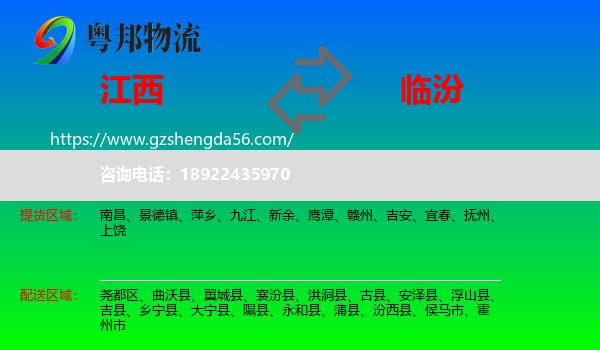 江西到临汾物流专线