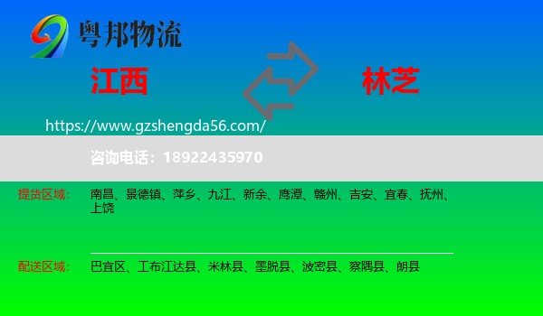 江西到林芝物流专线