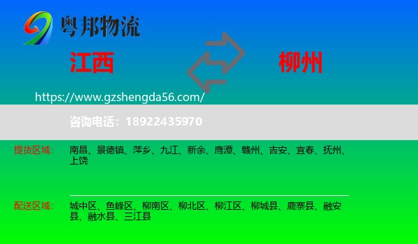 江西到柳州物流专线