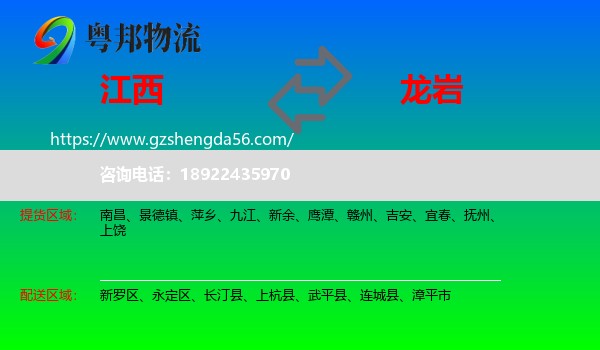 江西到龙岩物流专线
