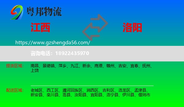 江西到洛阳物流专线