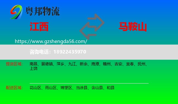 江西到马鞍山物流专线