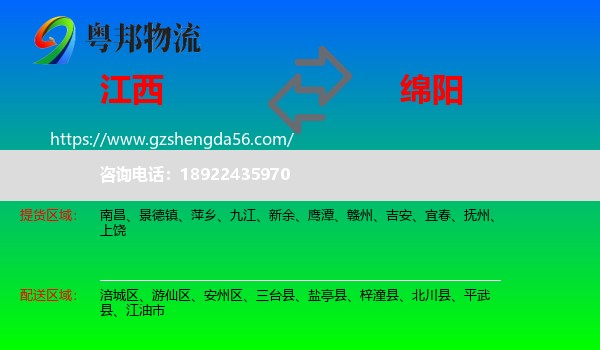 江西到绵阳物流专线