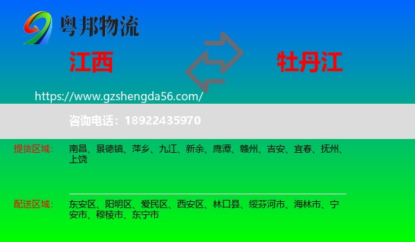 江西到牡丹江物流专线