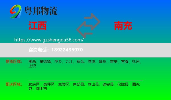 江西到南充物流专线