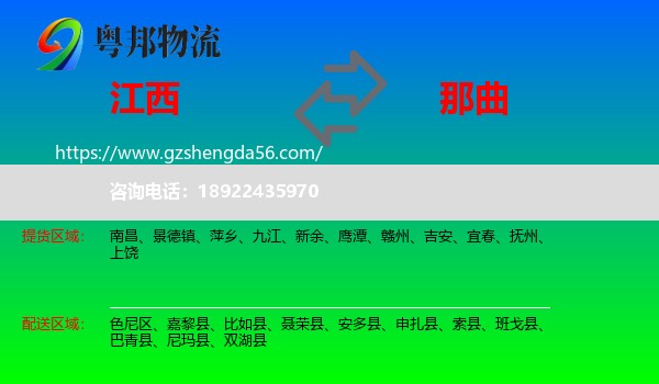 江西到那曲物流专线