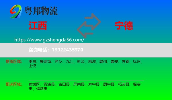 江西到宁德物流专线