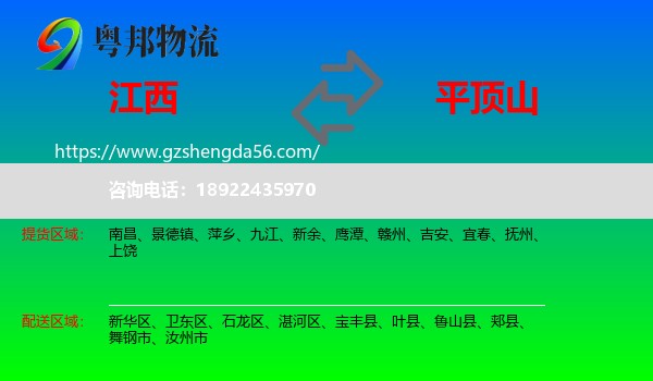 江西到平顶山物流专线