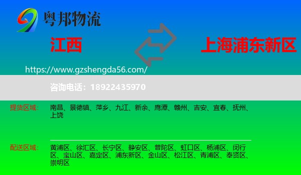 江西到浦东新区物流专线