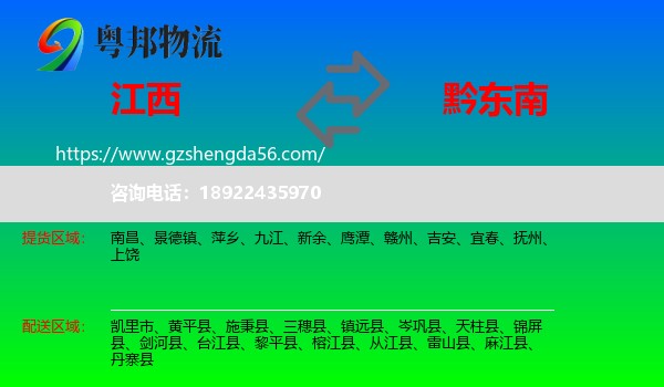 江西到黔东南物流专线