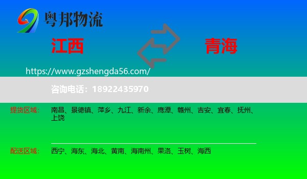 江西到青海物流专线