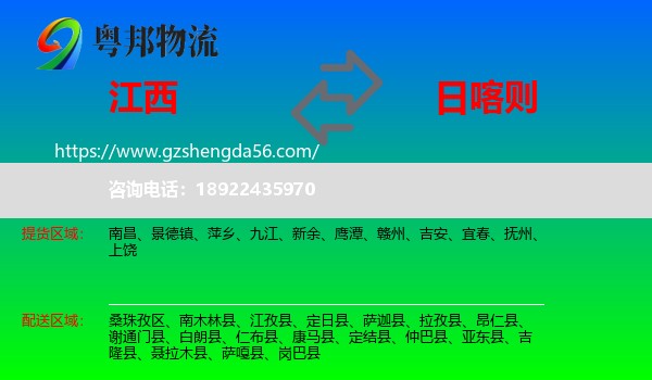 江西到日喀则物流专线