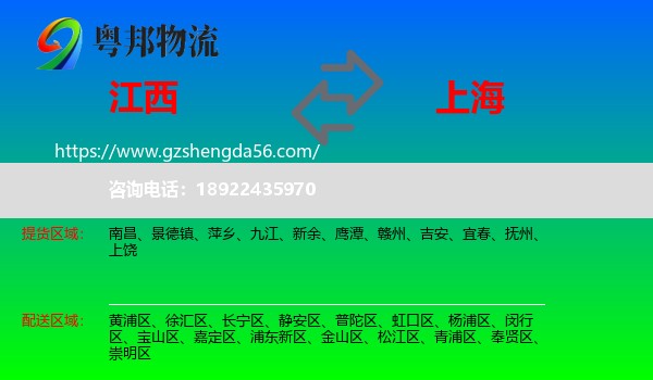 江西到上海专线