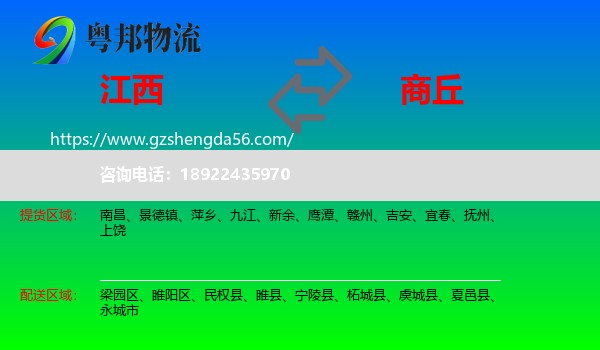 江西到商丘物流专线