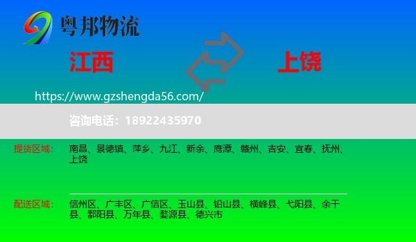 江西到上饶物流专线