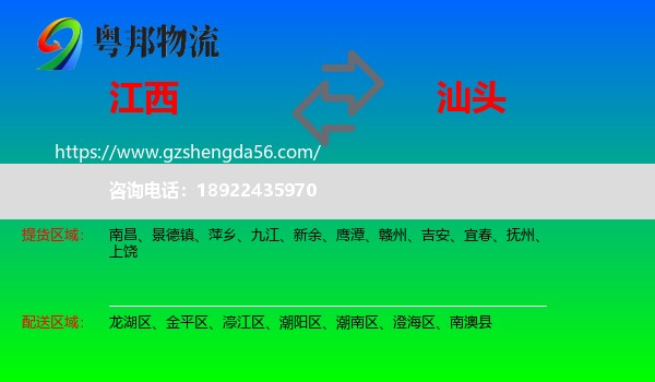 江西到汕头物流专线