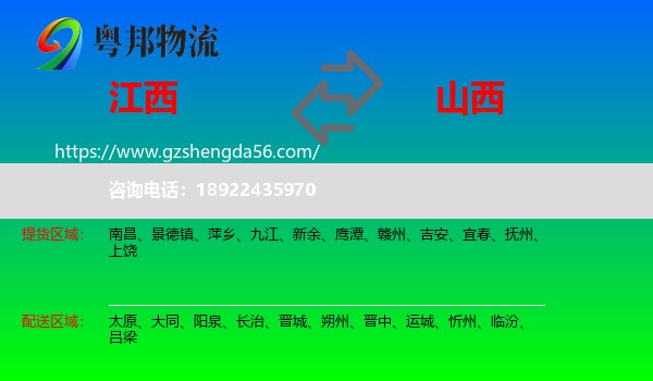 江西到山西物流专线