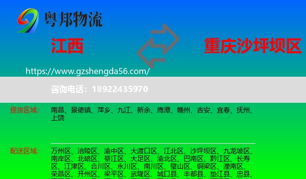 江西到沙坪坝区物流专线
