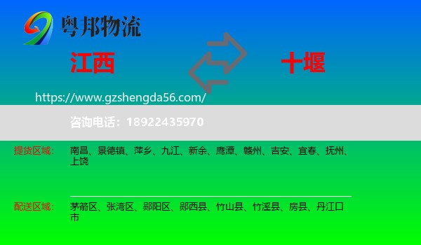 江西到十堰物流专线