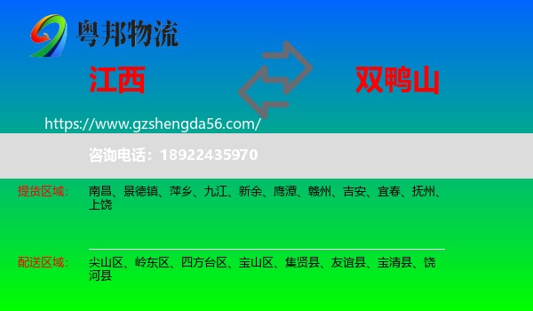 江西到双鸭山物流专线
