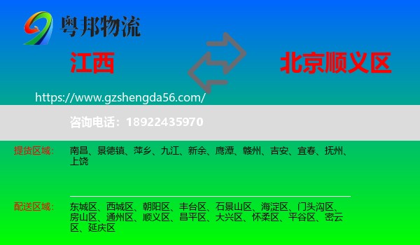 江西到顺义区物流专线