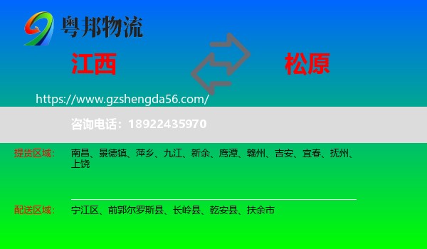 江西到松原物流专线