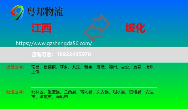 江西到绥化物流专线