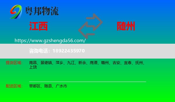 江西到随州物流专线