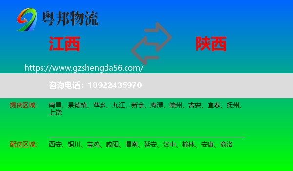 江西到陕西物流专线