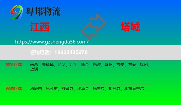 江西到塔城物流专线