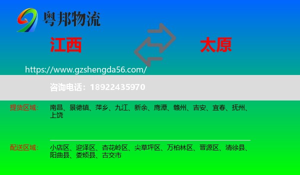江西到太原专线