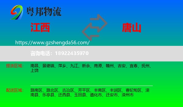 江西到唐山物流专线