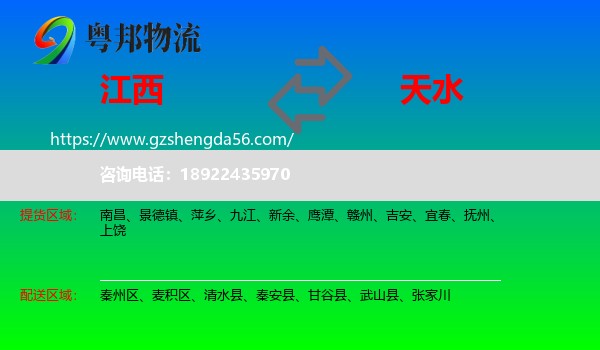 江西到天水物流专线